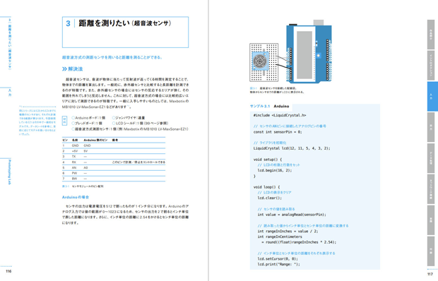 入力→距離を測りたい→超音波センサのページ。（「Prototyping Lab 第2版」P116～P117を引用）