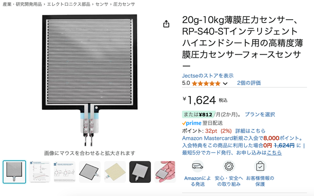 Amazonで見つけた圧力センサーのスクリーンショット。