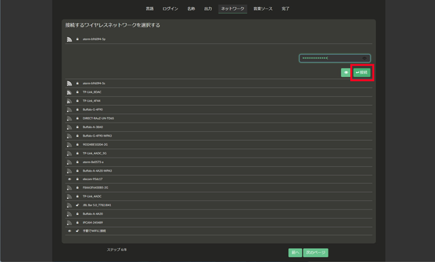 利用している無線ネットワークのSSIDを選択してパスワードを入れたら「接続」を選ぶ