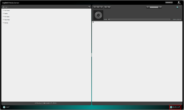 Logitec Media Serverが表示されるので「セッティング」をクリック