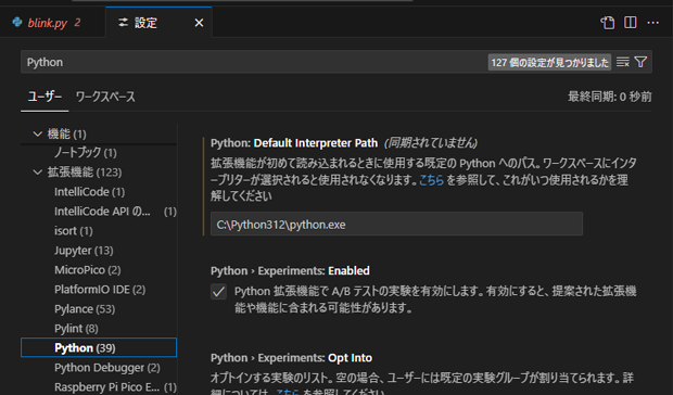 図8：Python拡張のPythonインタープリタを正しく設定する