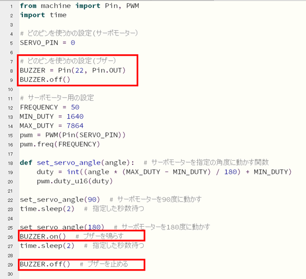 おおお、なんだかプログラミング感が増してきましたね！（このページ下部からプログラムをダウンロードできます）