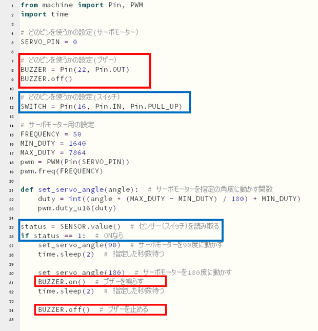 青枠が新たに書き込んだコード。（このページ下部からプログラムをダウンロードできます）