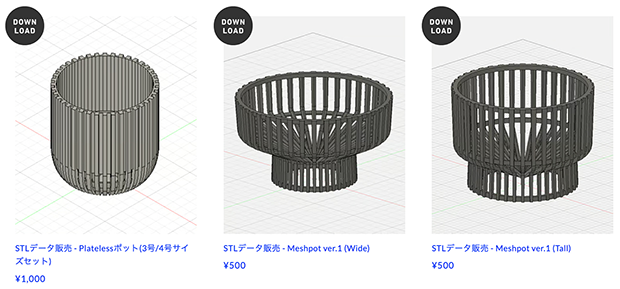 一部の植木鉢はSTLデータも販売されている。「何個も出力させてもらったので、お礼にまた同じデータを購入しました！」と投げ銭感覚で支援してくれたユーザーもいるという。
