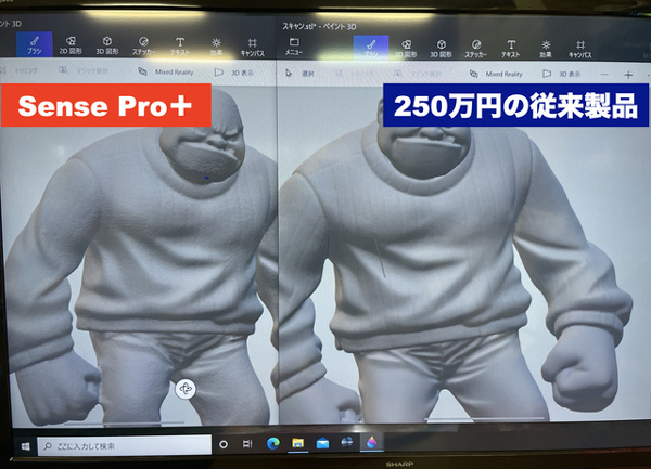 業務用3Dスキャナーとのスキャンデータの比較