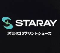 次世代3Dプリント製シューズブランド「STARAY」の拠点を開店——APPLE TREE