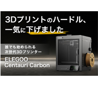 AI異常検知も備えた廉価な密閉型3Dプリンター「Centauri Carbon」登場