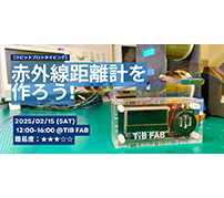 ANAの現役CAと一緒に3Dプリンターや3D CADを学ぶワークショップから、ユカイ工学の発想法を学ぶ「クリエイティブスプリント体験会」まで（2月4日～）