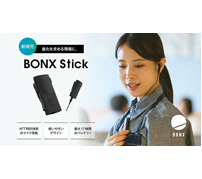 騒音をカットし話者の声だけ届ける——ワイヤレス音声デバイス「BONX Stick」発売