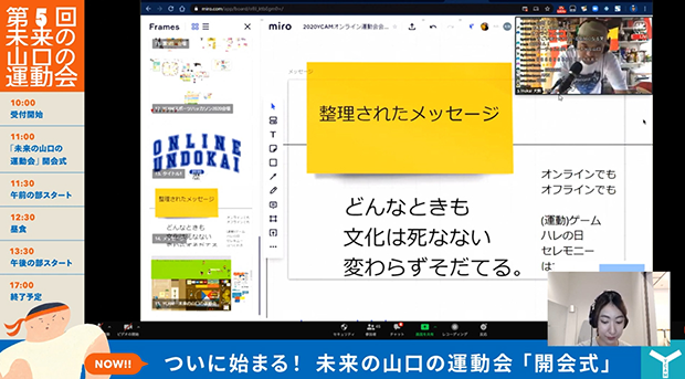 開会式で紹介された、イベントが持つメッセージ。