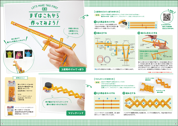 TAMIYA PLAMODEL FACTORY TOKYOで配布されている冊子から抜粋