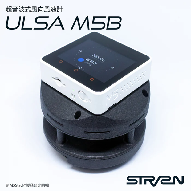 33位：超音波風速計 ULSA M5B 